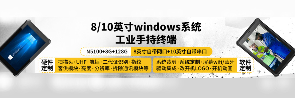 三防手持終端定制解決方案提供商