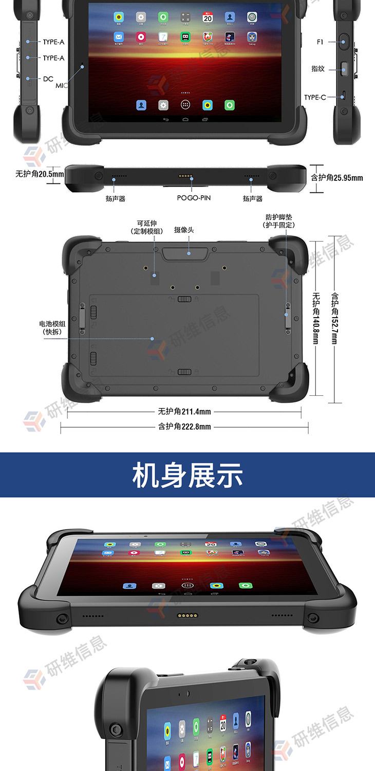 三防平板電腦