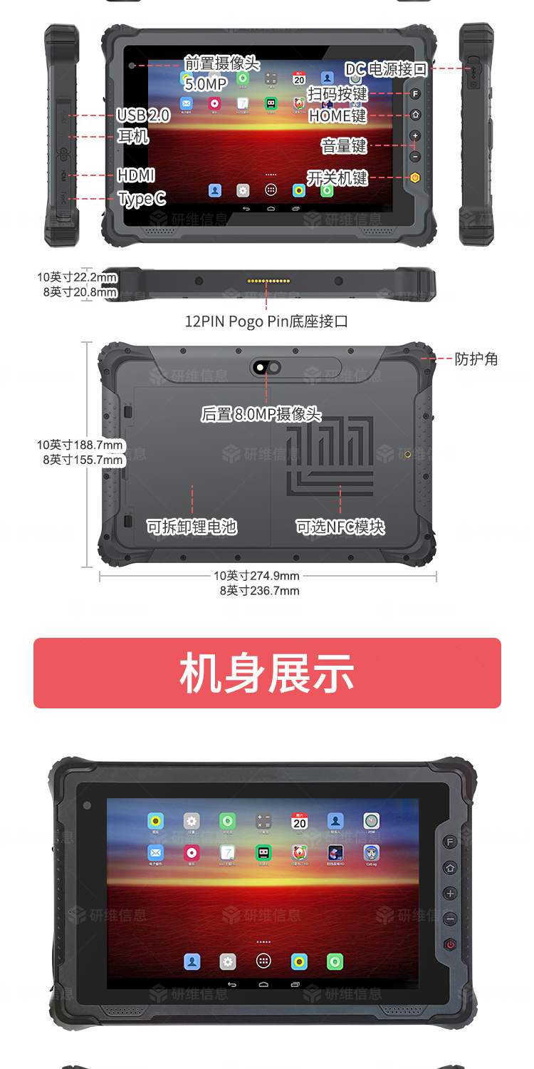 三防平板電腦